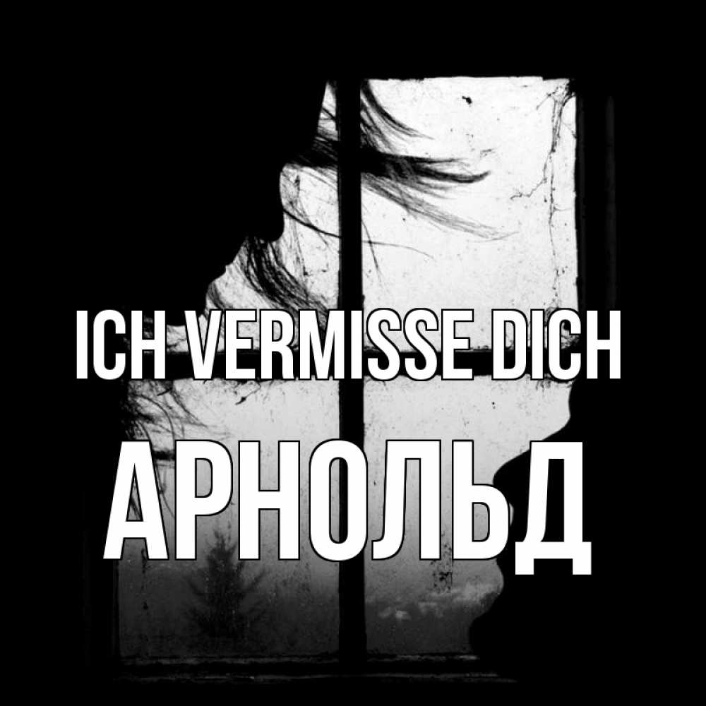 Открытка на каждый день с именем, Арнольд Ich vermisse dich силуэт Прикольная открытка с пожеланием онлайн скачать бесплатно 