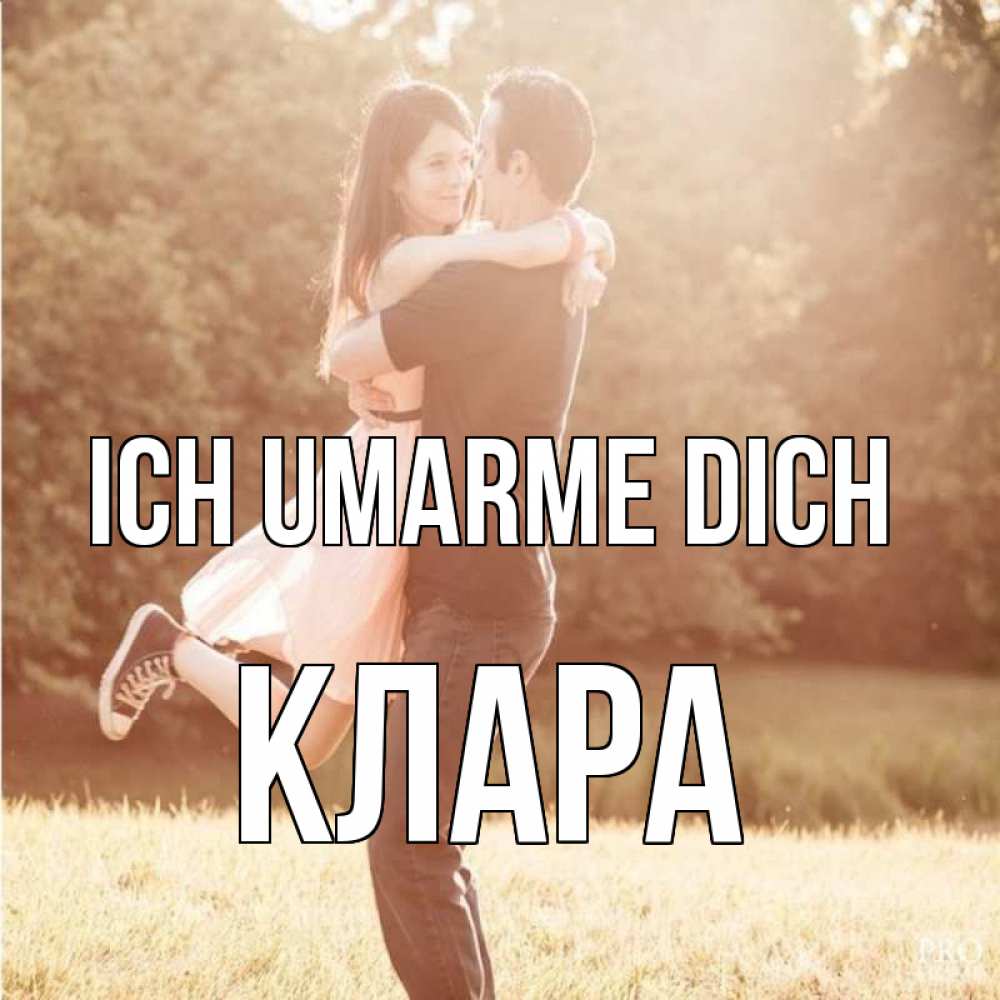 Открытка на каждый день с именем, Клара Ich umarme dich парень и девушка фото под фильтром Прикольная открытка с пожеланием онлайн скачать бесплатно 