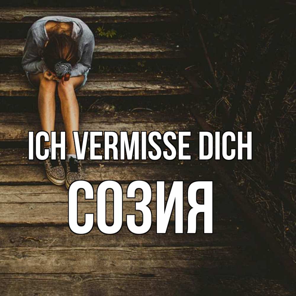Открытка на каждый день с именем, Созия Ich vermisse dich грущу Прикольная открытка с пожеланием онлайн скачать бесплатно 