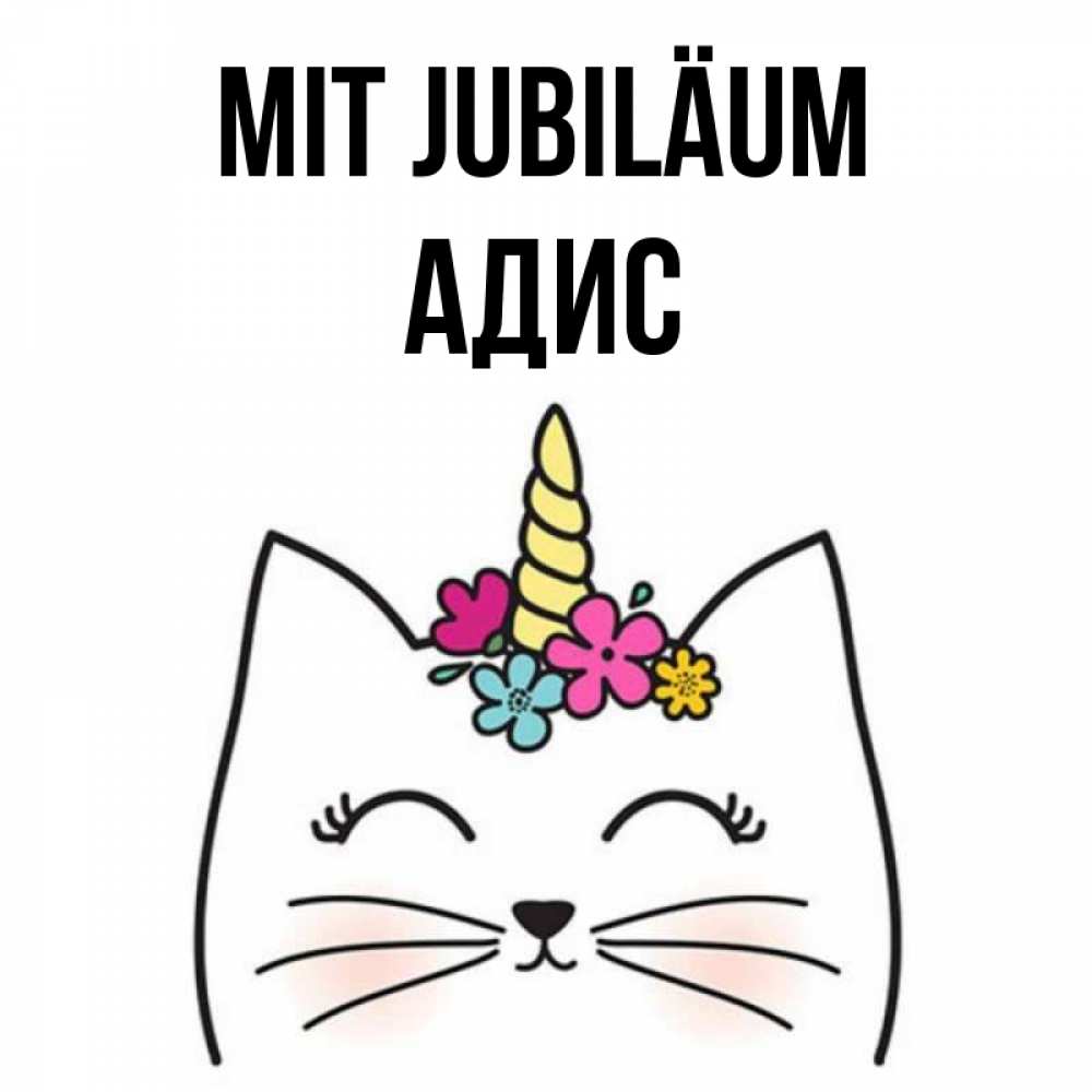 Открытка на каждый день с именем, Адис Mit Jubiläum милый кот с одним рожком Прикольная открытка с пожеланием онлайн скачать бесплатно 