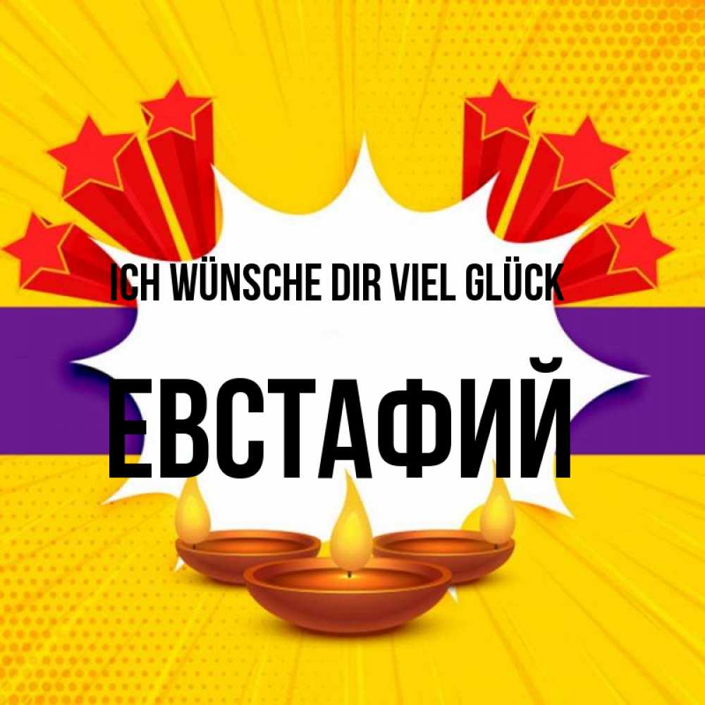 Открытка на каждый день с именем, Евстафий Ich wünsche dir viel Glück векторное изображение Прикольная открытка с пожеланием онлайн скачать бесплатно 