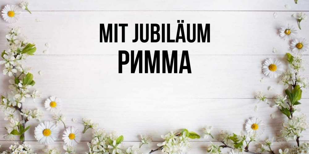 Открытка на каждый день с именем, Римма Mit Jubiläum Воздушные шары Прикольная открытка с пожеланием онлайн скачать бесплатно 