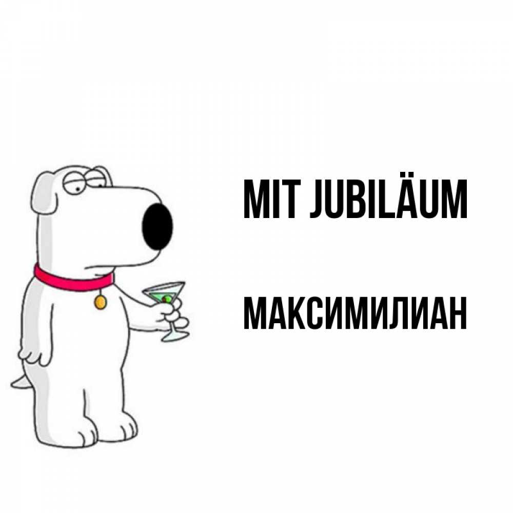Открытка на каждый день с именем, Максимилиан Mit Jubiläum песик с оливками Прикольная открытка с пожеланием онлайн скачать бесплатно 