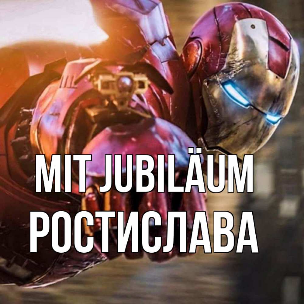 Открытка на каждый день с именем, Ростислава Mit Jubiläum марвел супергерои в костюме Прикольная открытка с пожеланием онлайн скачать бесплатно 