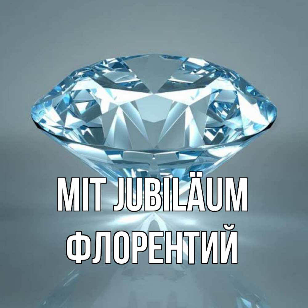 Открытка на каждый день с именем, Флорентий Mit Jubiläum с бриллиантом голубого цвета Прикольная открытка с пожеланием онлайн скачать бесплатно 
