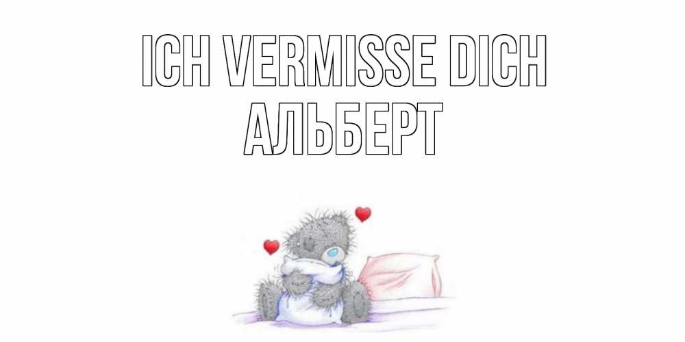 Открытка на каждый день с именем, Альберт Ich vermisse dich мишка Прикольная открытка с пожеланием онлайн скачать бесплатно 