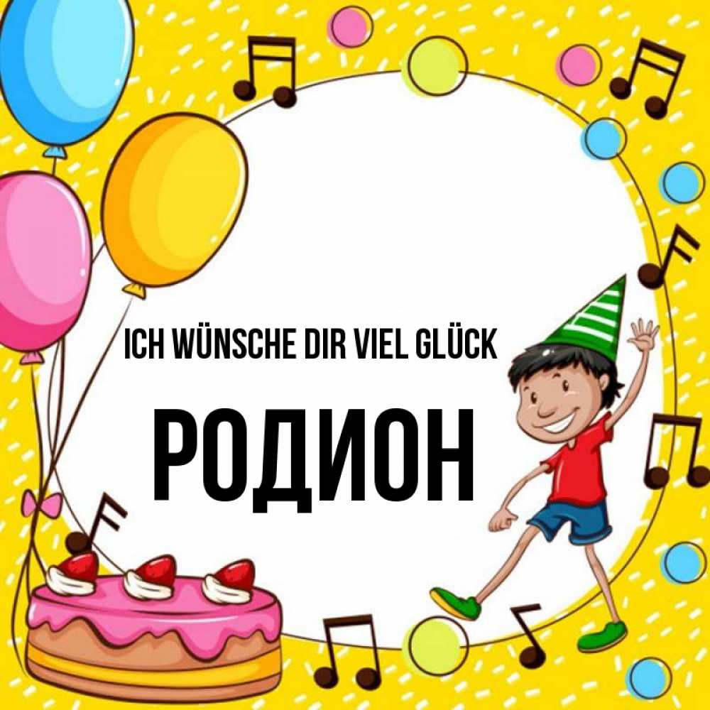 Открытка на каждый день с именем, Родион Ich wünsche dir viel Glück открытка 1 Прикольная открытка с пожеланием онлайн скачать бесплатно 