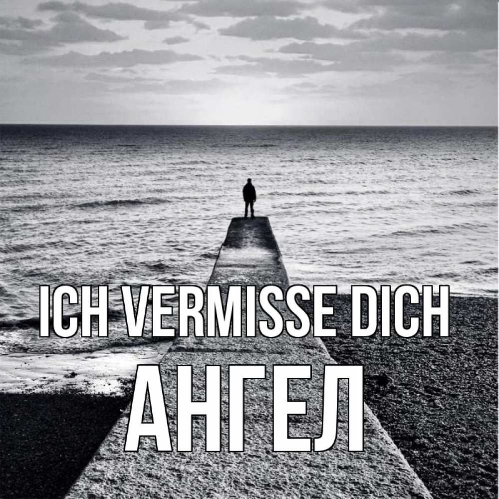Открытка на каждый день с именем, Ангел Ich vermisse dich скучашки Прикольная открытка с пожеланием онлайн скачать бесплатно 