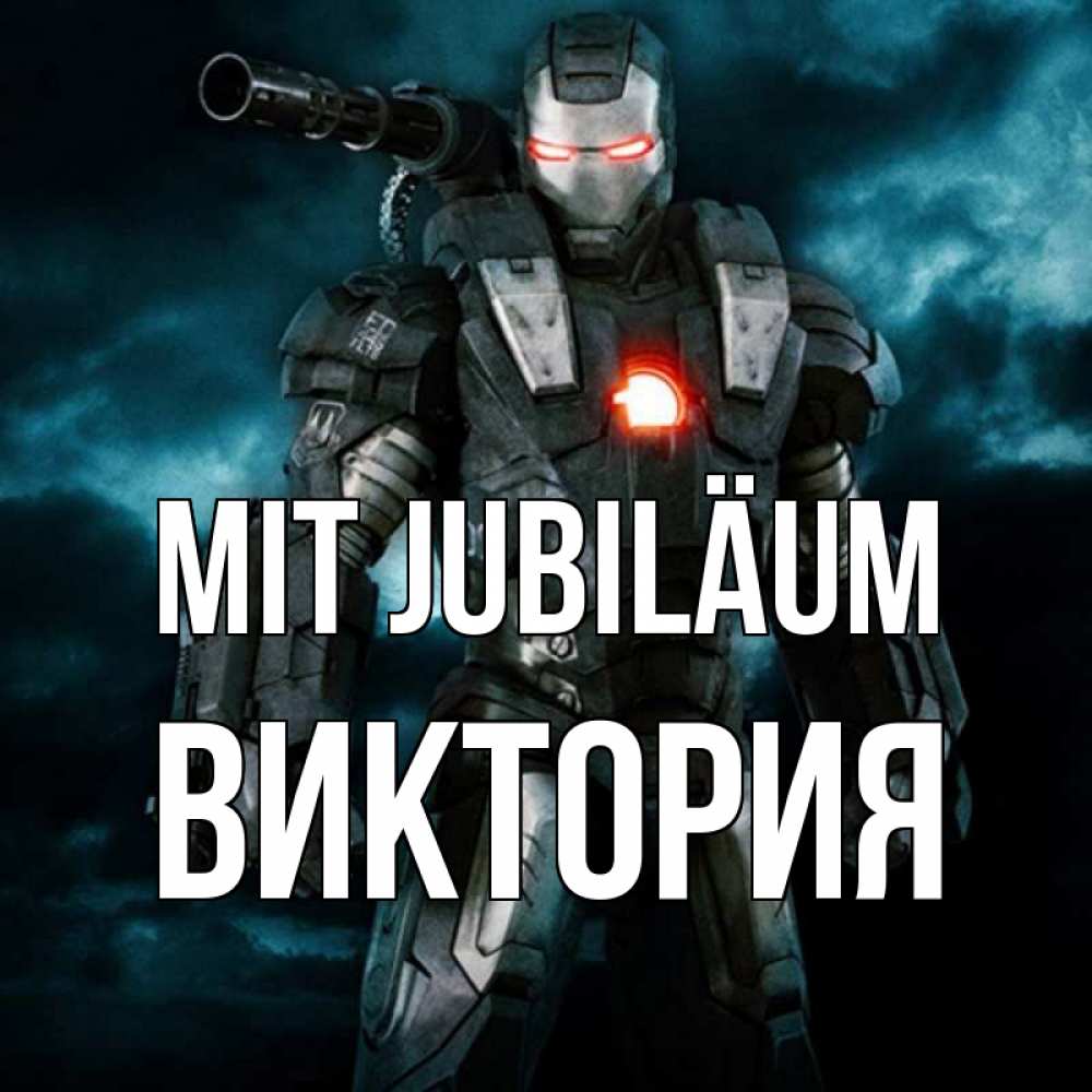 Открытка на каждый день с именем, Виктория Mit Jubiläum марвел супергерой в новом костюме Прикольная открытка с пожеланием онлайн скачать бесплатно 