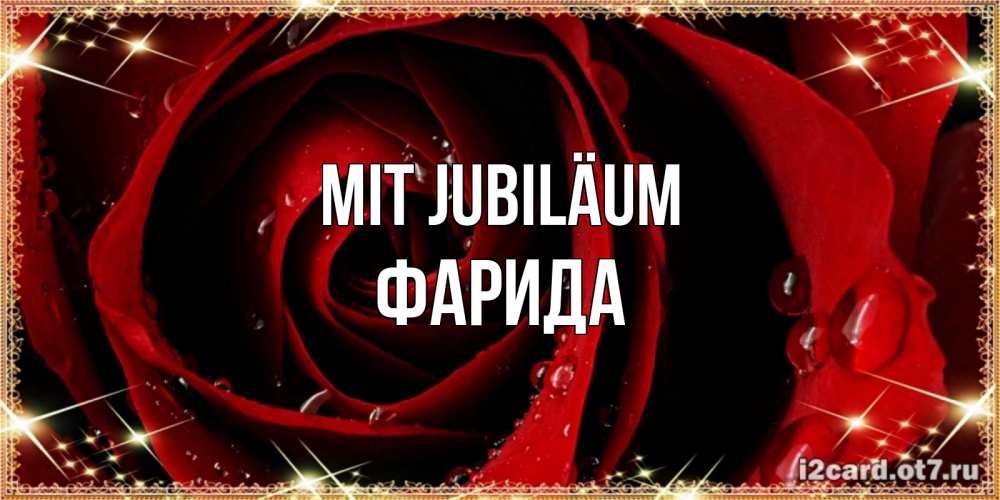 Открытка на каждый день с именем, Фарида Mit Jubiläum цветок в росе на день рождения Прикольная открытка с пожеланием онлайн скачать бесплатно 