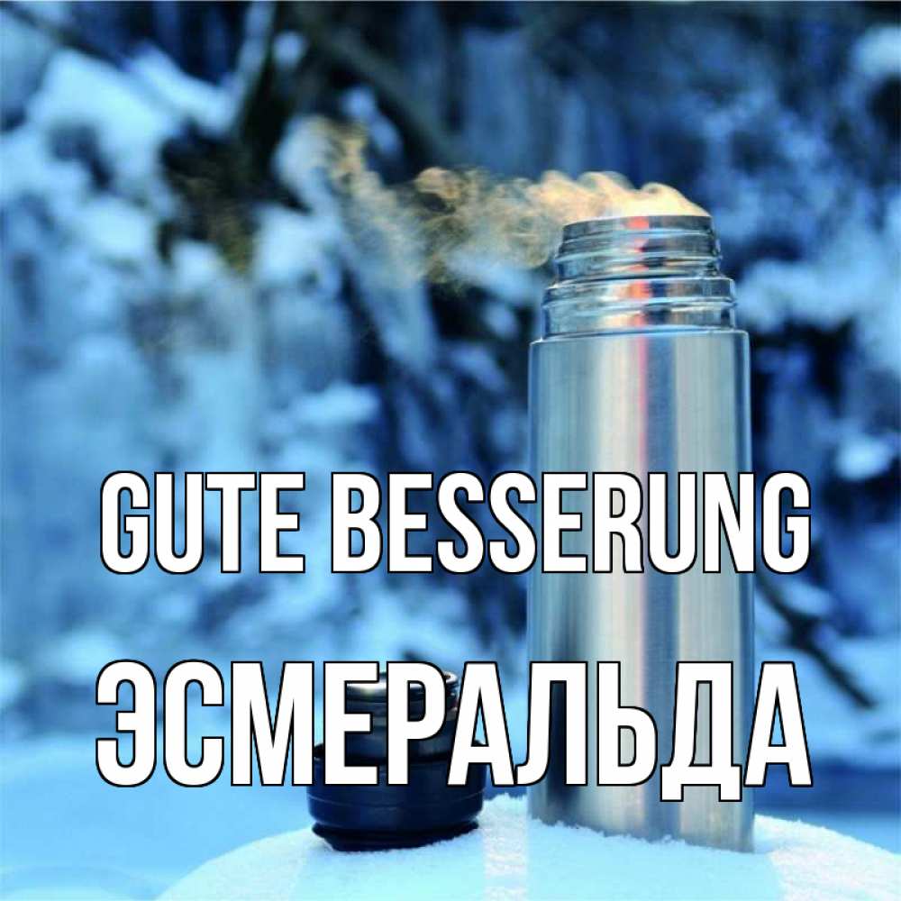 Открытка на каждый день с именем, Эсмеральда Gute Besserung лечитесь не болейте Прикольная открытка с пожеланием онлайн скачать бесплатно 