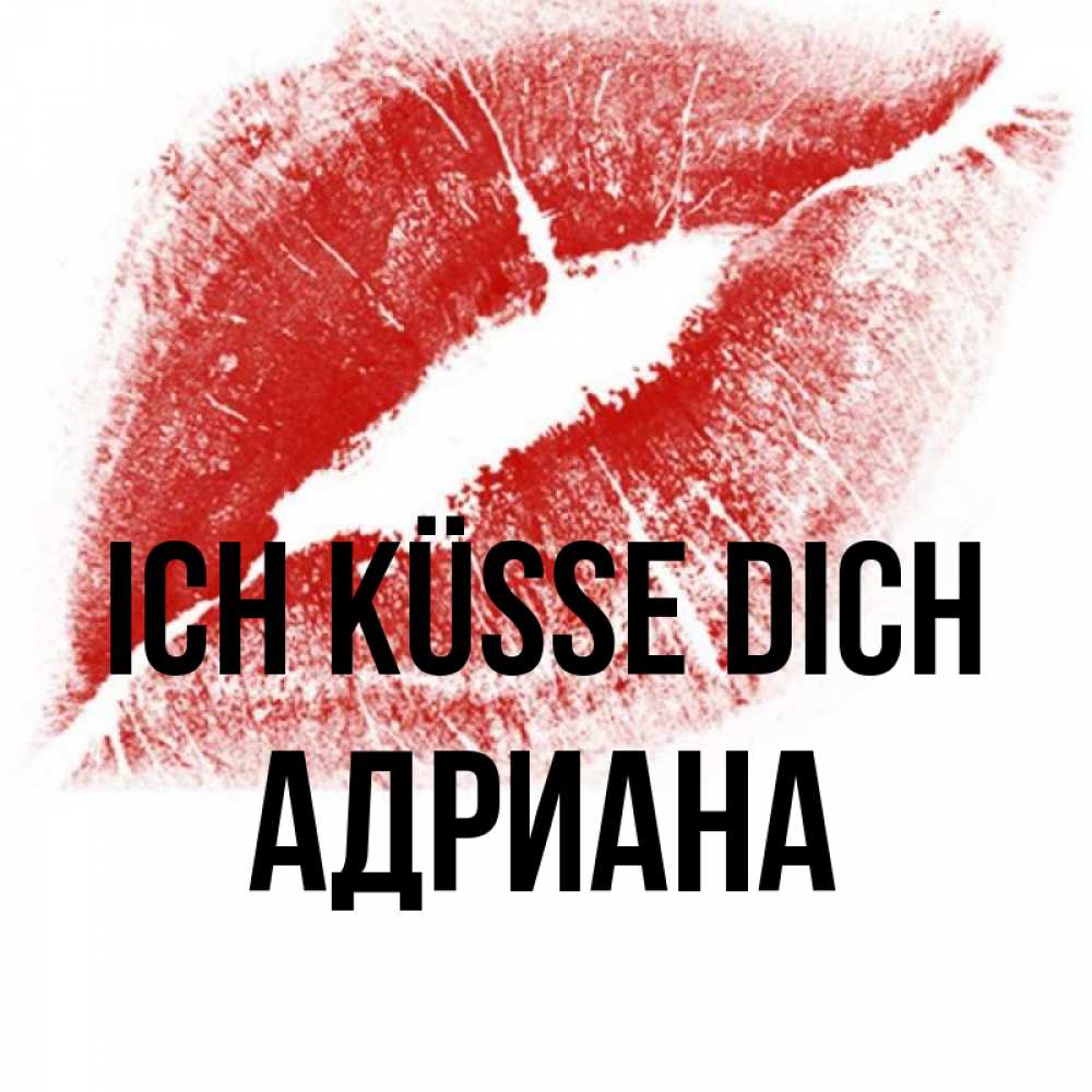 Открытка на каждый день с именем, Адриана Ich küsse dich открытка с пожеланием поцелуя Прикольная открытка с пожеланием онлайн скачать бесплатно 