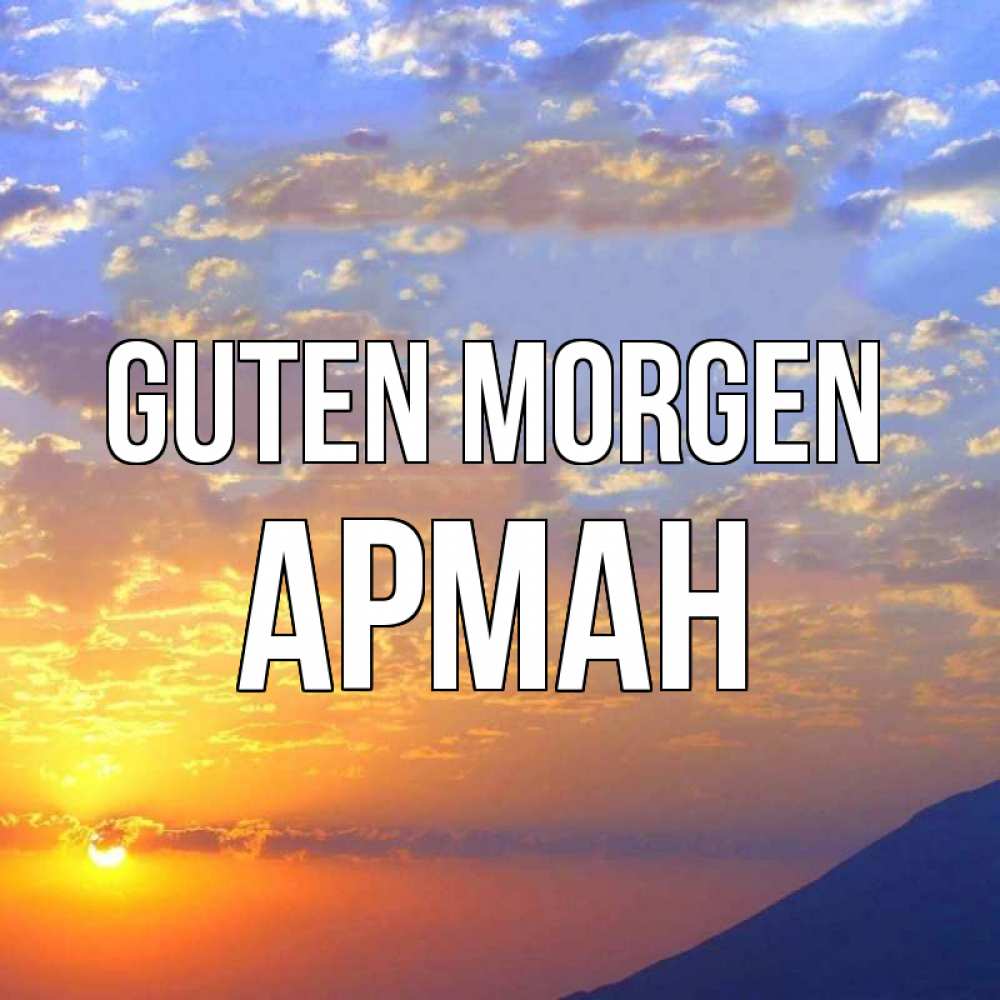 Открытка на каждый день с именем, Арман Guten Morgen облака и солнце Прикольная открытка с пожеланием онлайн скачать бесплатно 
