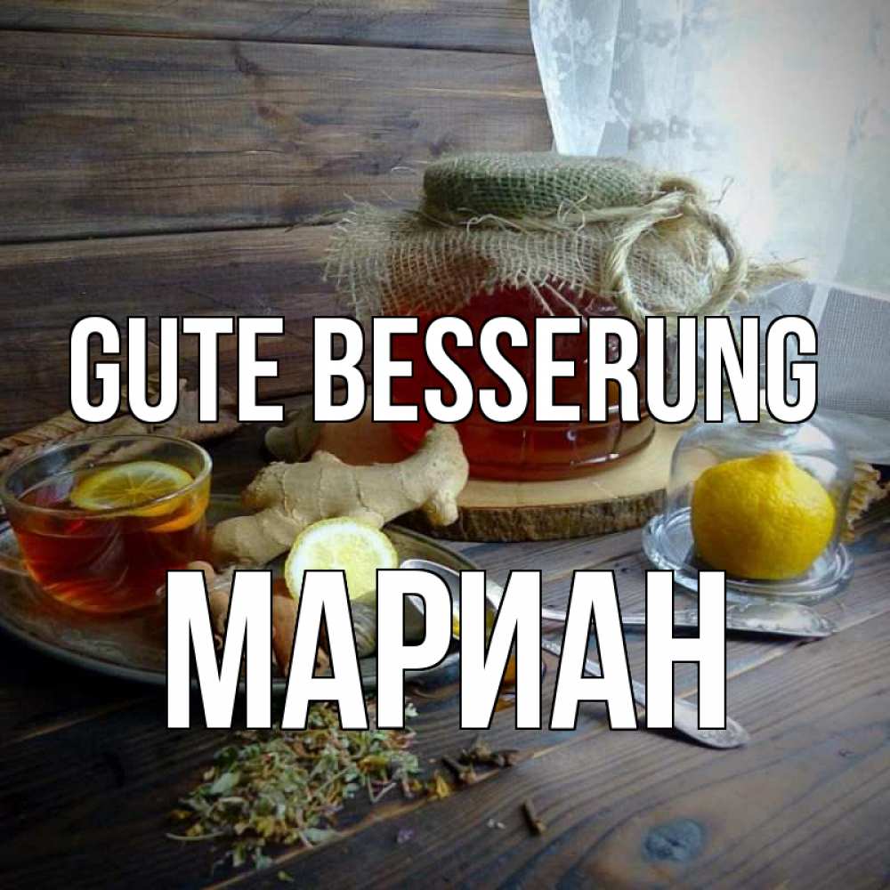 Открытка на каждый день с именем, Мариан Gute Besserung банка с медом Прикольная открытка с пожеланием онлайн скачать бесплатно 