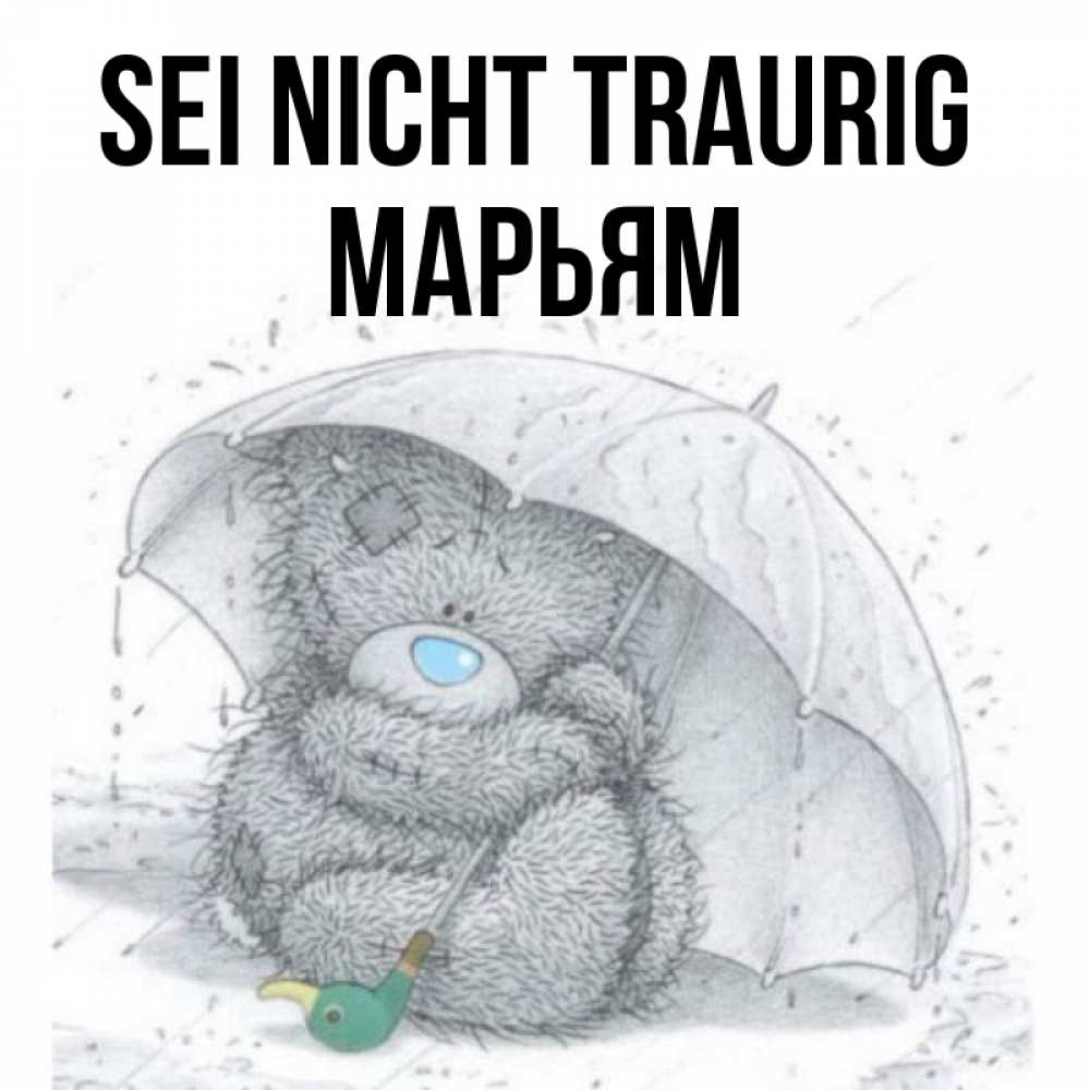 Открытка на каждый день с именем, Марьям Sei nicht traurig спасите мишку Тедди Прикольная открытка с пожеланием онлайн скачать бесплатно 