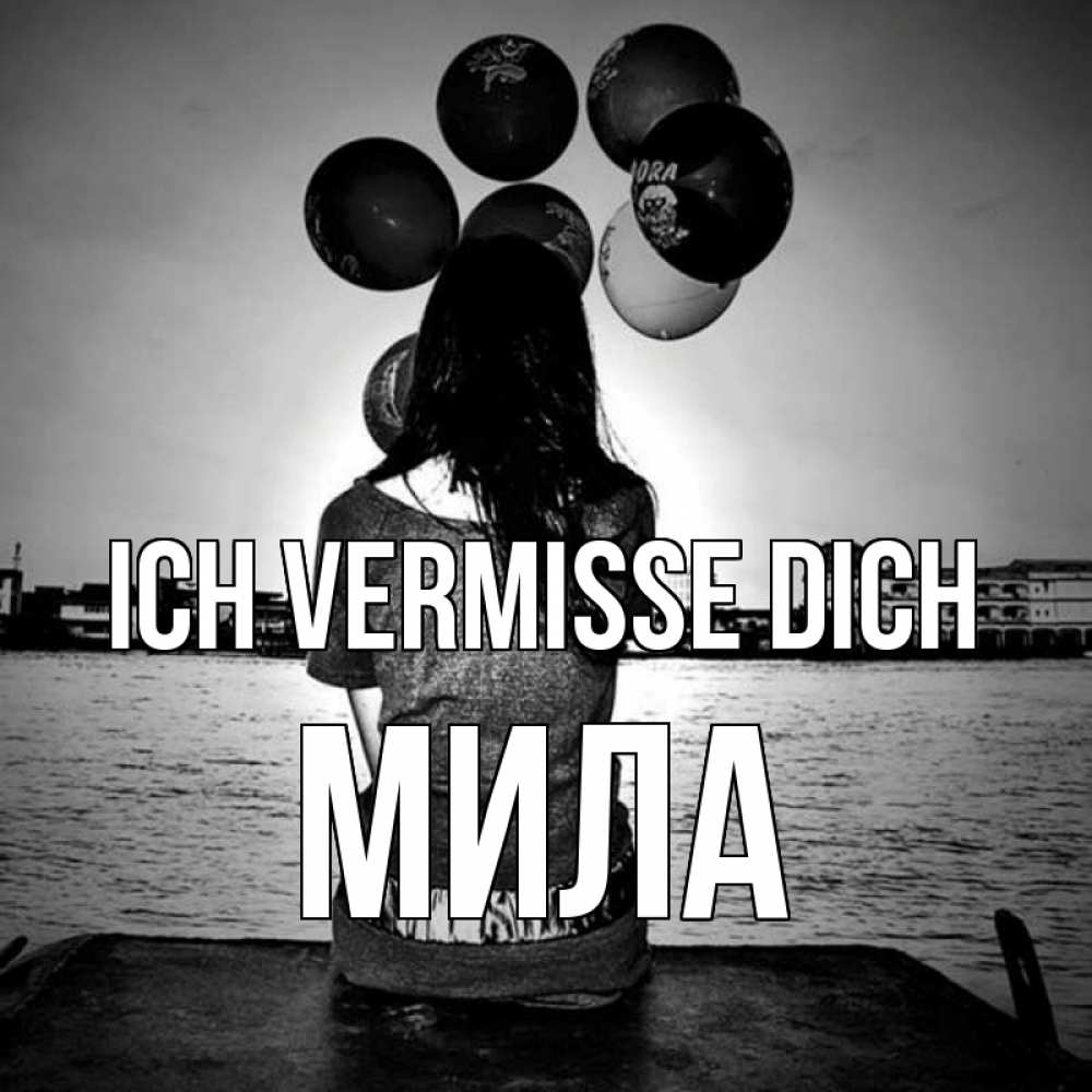 Открытка на каждый день с именем, Мила Ich vermisse dich девушка на мосту 1 Прикольная открытка с пожеланием онлайн скачать бесплатно 