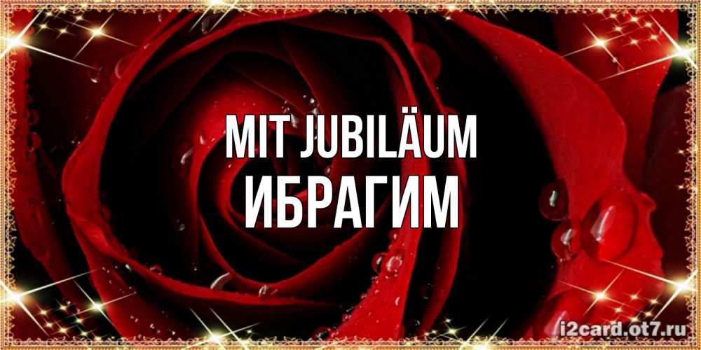 Открытка на каждый день с именем, Ибрагим Mit Jubiläum цветок в росе на день рождения Прикольная открытка с пожеланием онлайн скачать бесплатно 