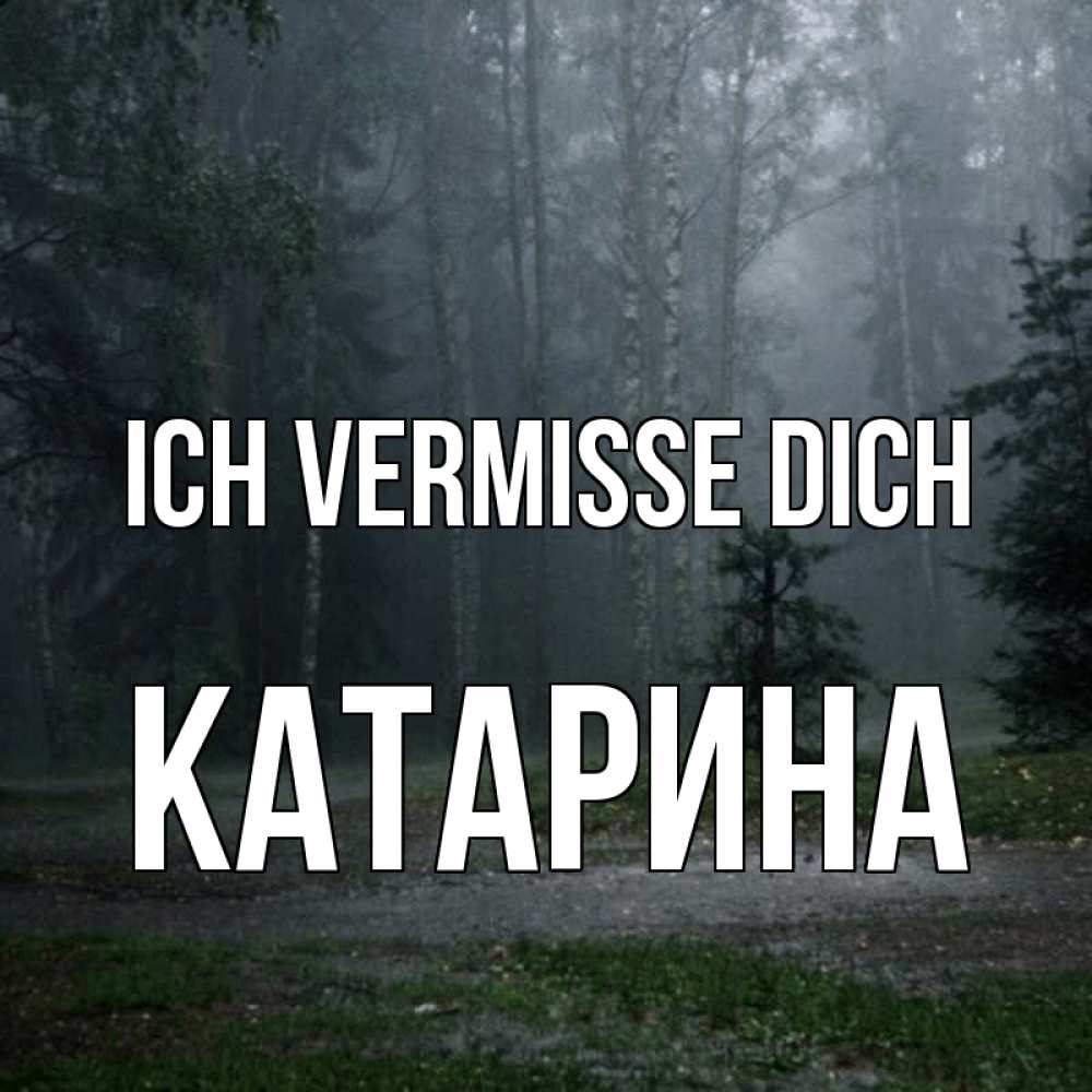 Открытка на каждый день с именем, Катарина Ich vermisse dich одна и плохо мне Прикольная открытка с пожеланием онлайн скачать бесплатно 