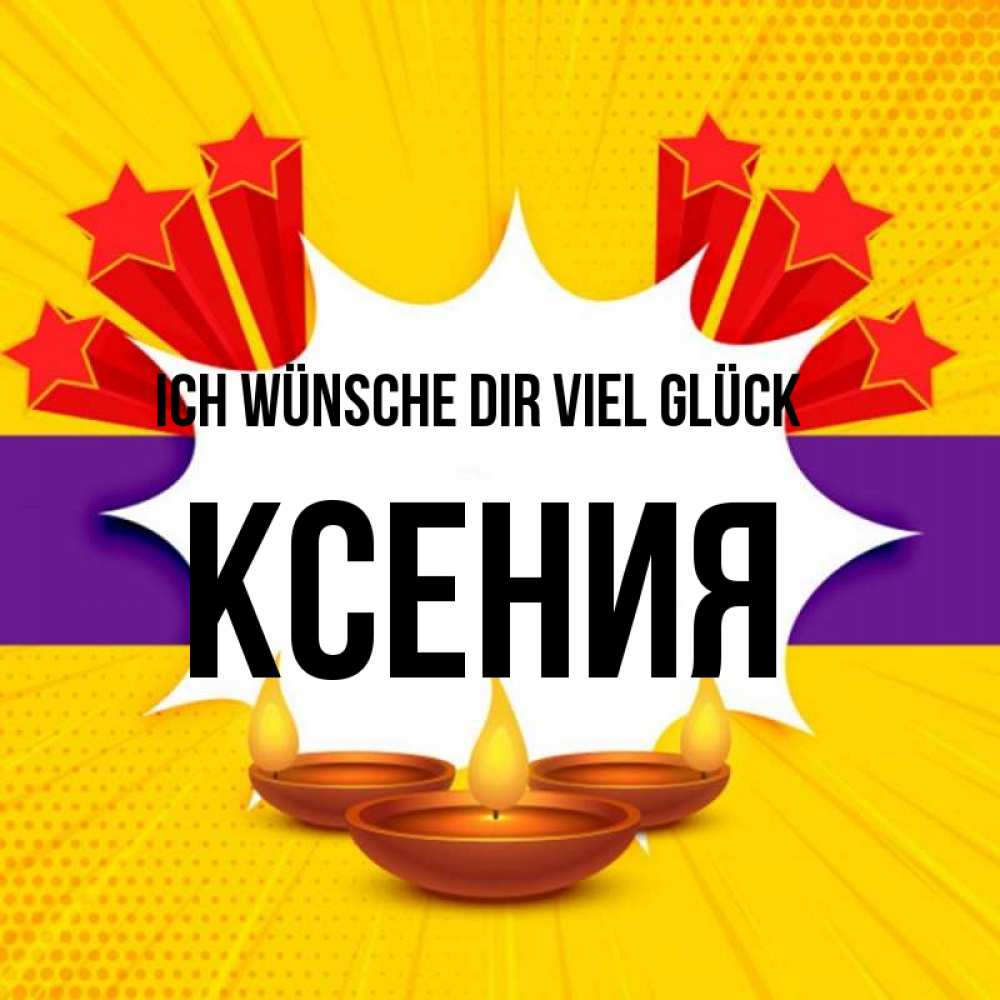 Открытка на каждый день с именем, Ксения Ich wünsche dir viel Glück векторное изображение Прикольная открытка с пожеланием онлайн скачать бесплатно 