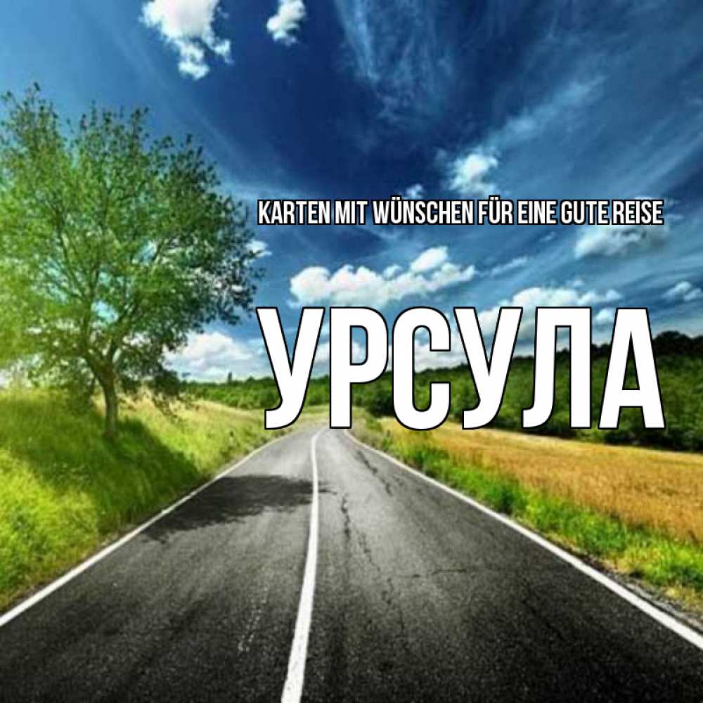 Открытка на каждый день с именем, Урсула Karten mit Wünschen für eine gute Reise яркие деревья и небо Прикольная открытка с пожеланием онлайн скачать бесплатно 