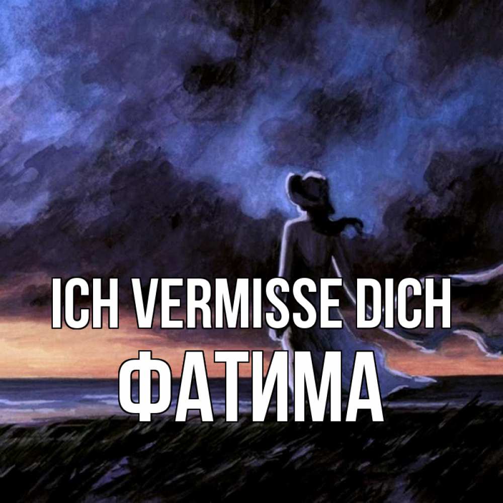 Открытка на каждый день с именем, Фатима Ich vermisse dich тут 2 Прикольная открытка с пожеланием онлайн скачать бесплатно 