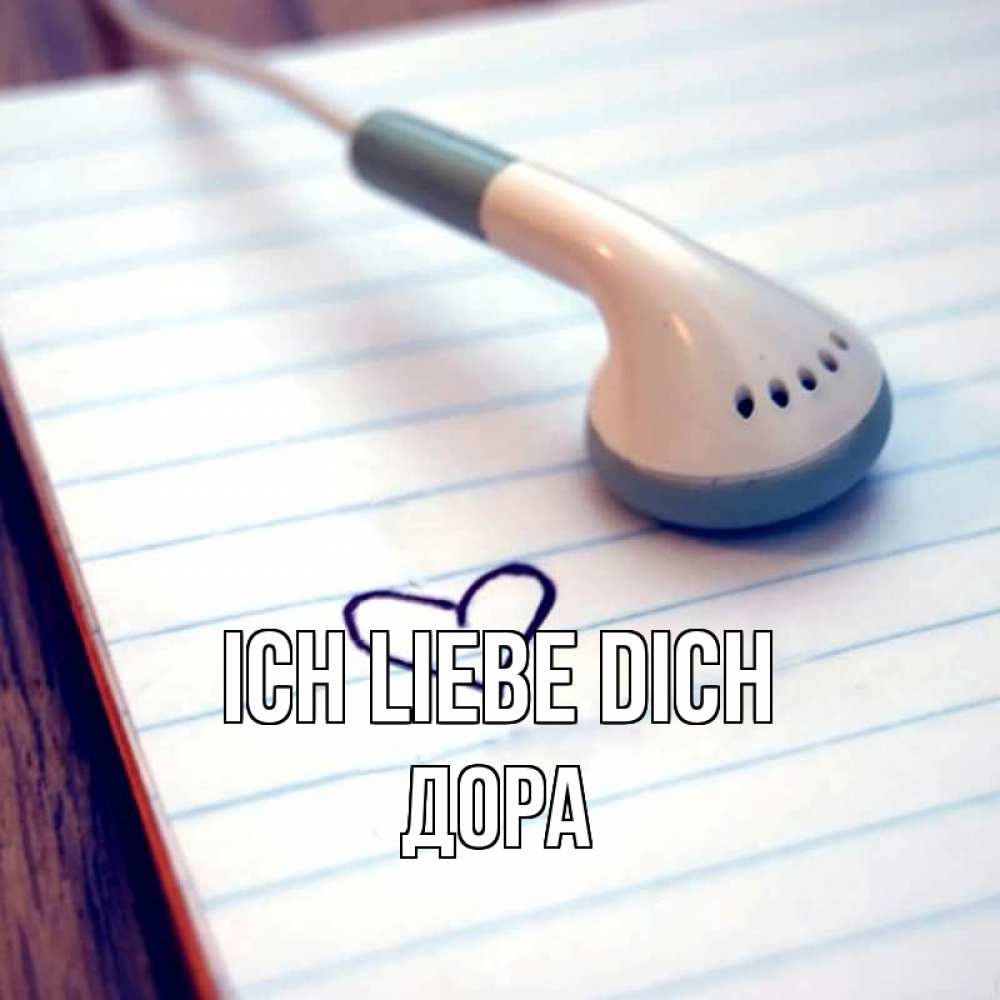 Открытка на каждый день с именем, Дора Ich liebe dich школьная тема Прикольная открытка с пожеланием онлайн скачать бесплатно 