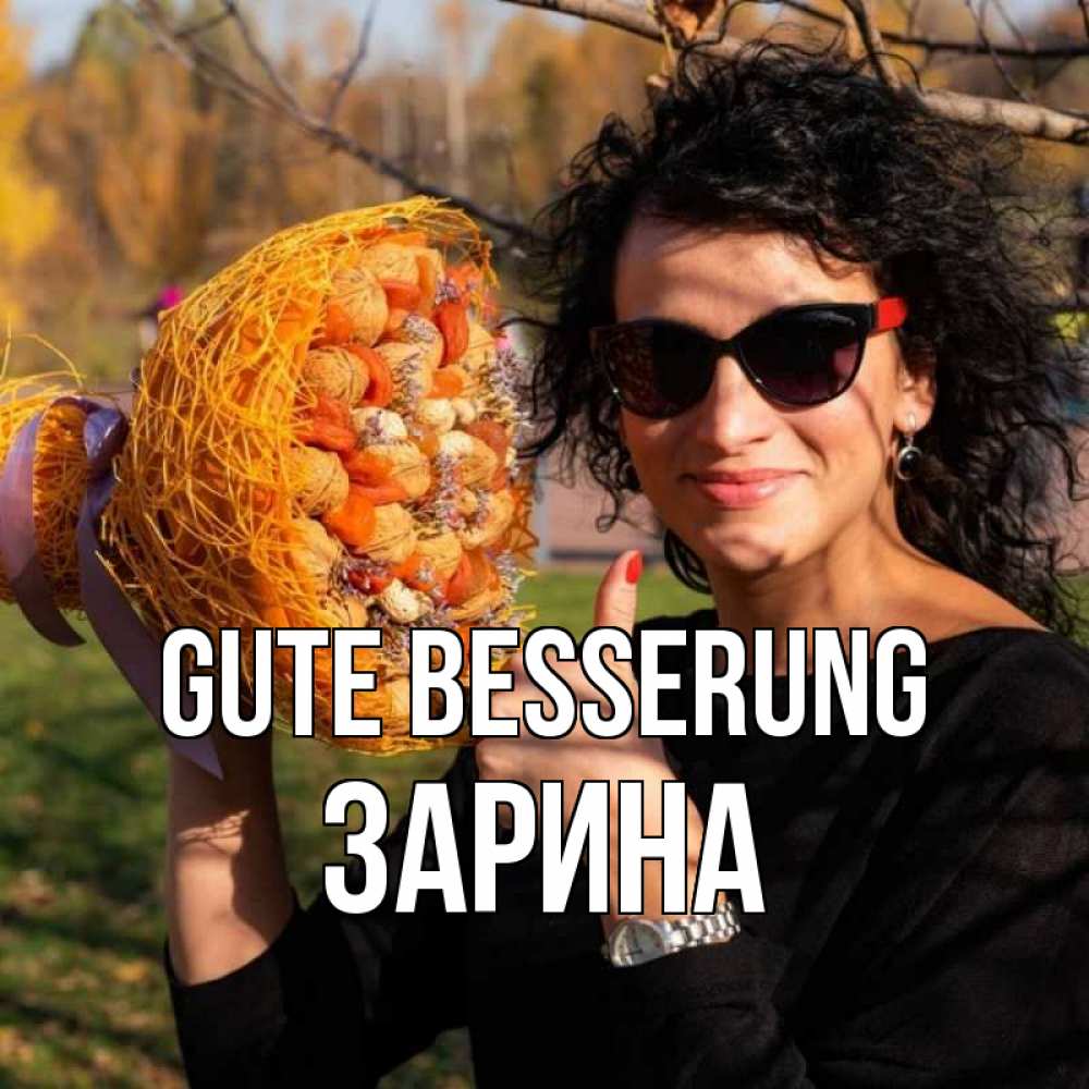 Открытка на каждый день с именем, Зарина Gute Besserung что то там у нее в букете Прикольная открытка с пожеланием онлайн скачать бесплатно 
