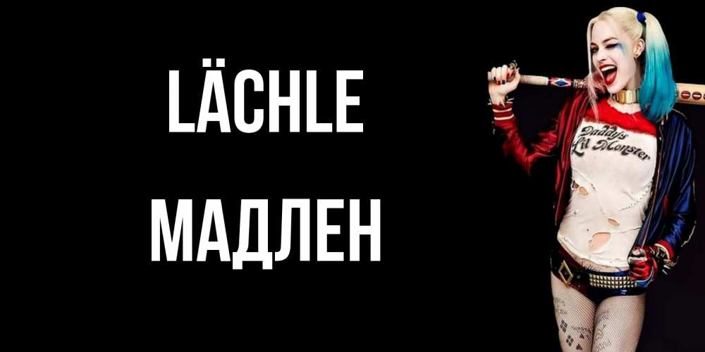 Открытка на каждый день с именем, Мадлен Lächle пожелания быть позитивным Прикольная открытка с пожеланием онлайн скачать бесплатно 