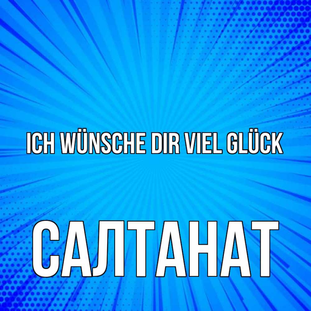 Открытка на каждый день с именем, Салтанат Ich wünsche dir viel Glück на удачу Прикольная открытка с пожеланием онлайн скачать бесплатно 