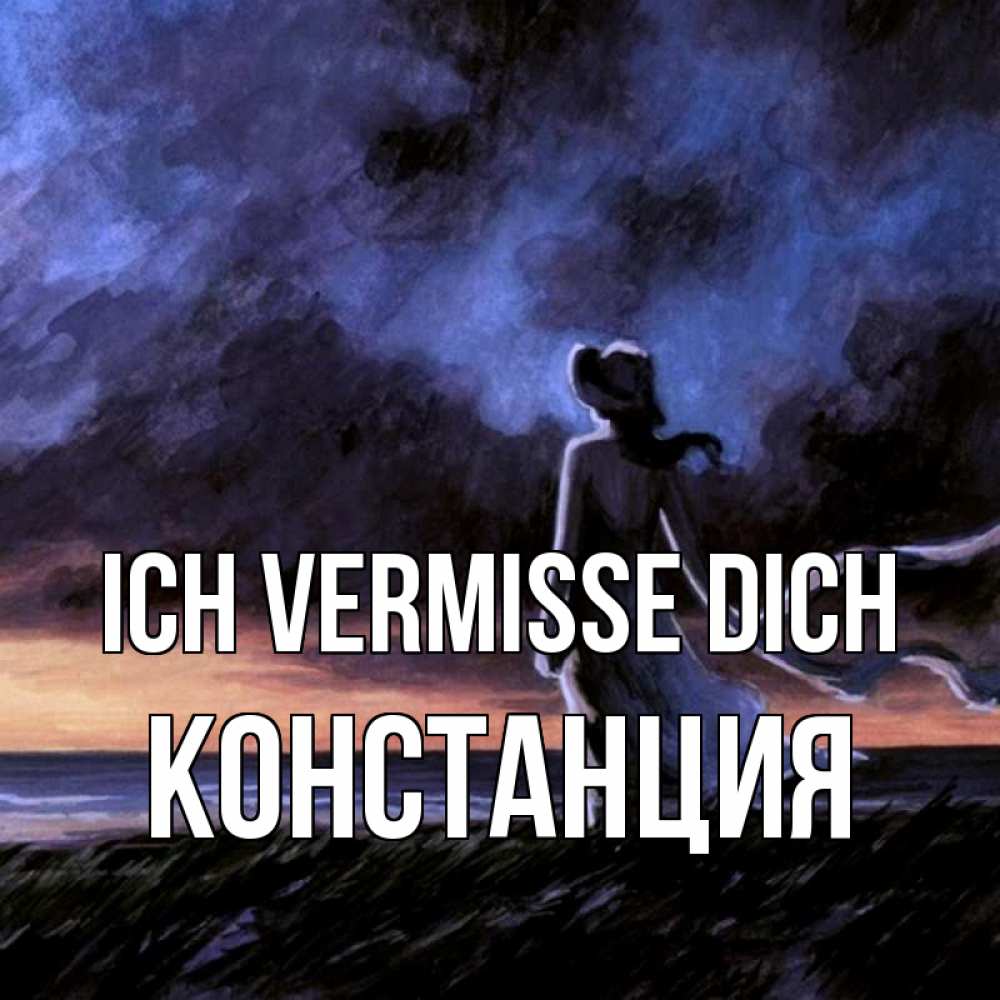 Открытка на каждый день с именем, Констанция Ich vermisse dich тут 2 Прикольная открытка с пожеланием онлайн скачать бесплатно 