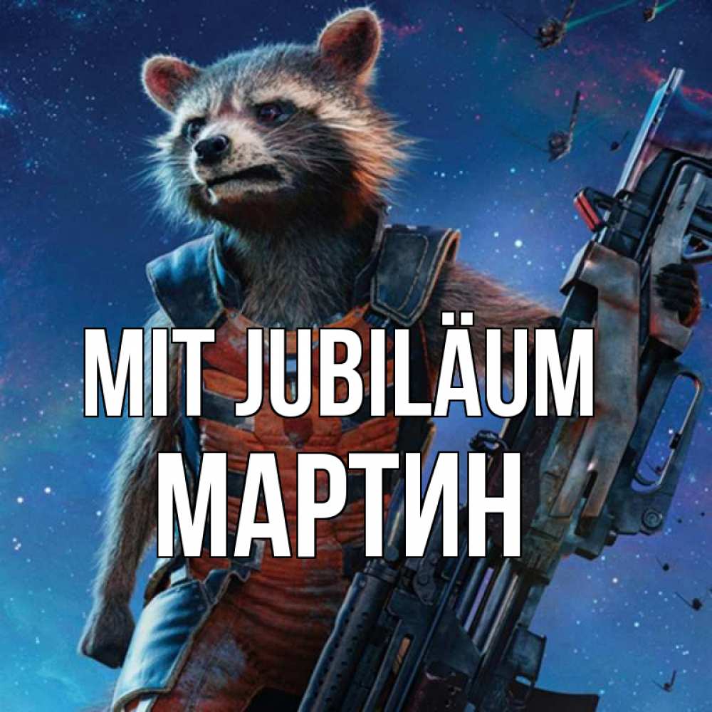Открытка на каждый день с именем, Мартин Mit Jubiläum реактивный Рокета Прикольная открытка с пожеланием онлайн скачать бесплатно 