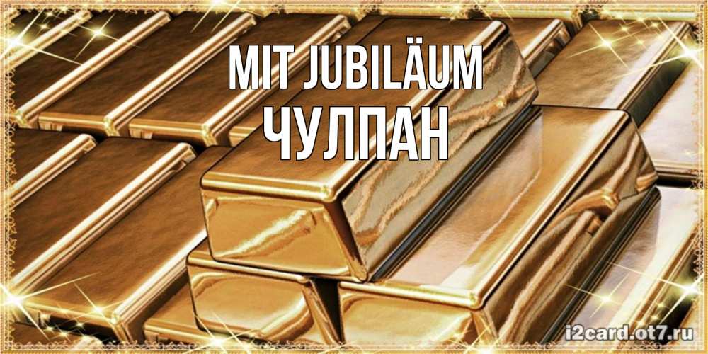 Открытка на каждый день с именем, Чулпан Mit Jubiläum поздравления на день рождения с пожеланиями богатства Прикольная открытка с пожеланием онлайн скачать бесплатно 