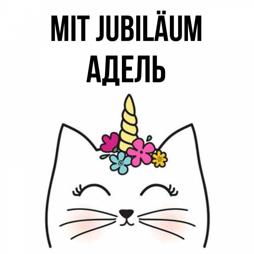 Открытка на каждый день с именем, Адель Mit Jubiläum милый кот с одним рожком Прикольная открытка с пожеланием онлайн скачать бесплатно 