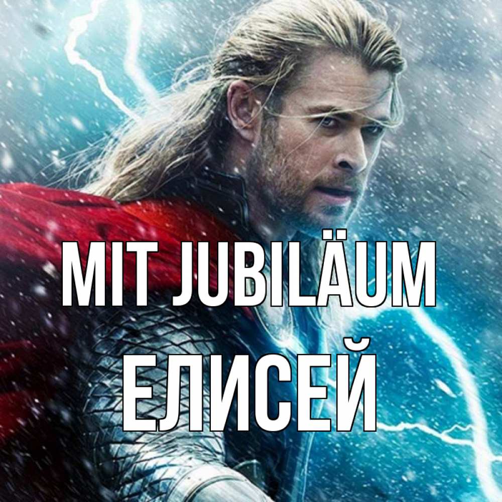 Открытка на каждый день с именем, Елисей Mit Jubiläum марвел боги Прикольная открытка с пожеланием онлайн скачать бесплатно 