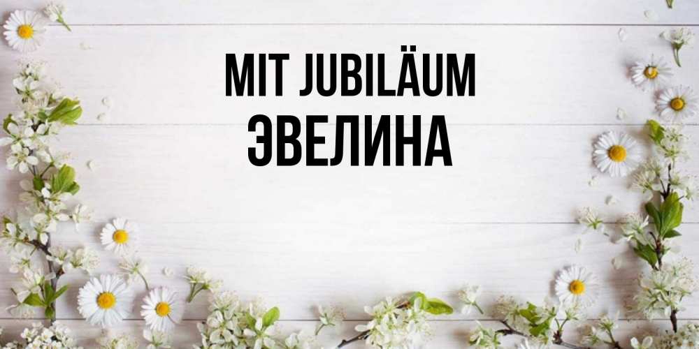 Открытка на каждый день с именем, Эвелина Mit Jubiläum Воздушные шары Прикольная открытка с пожеланием онлайн скачать бесплатно 