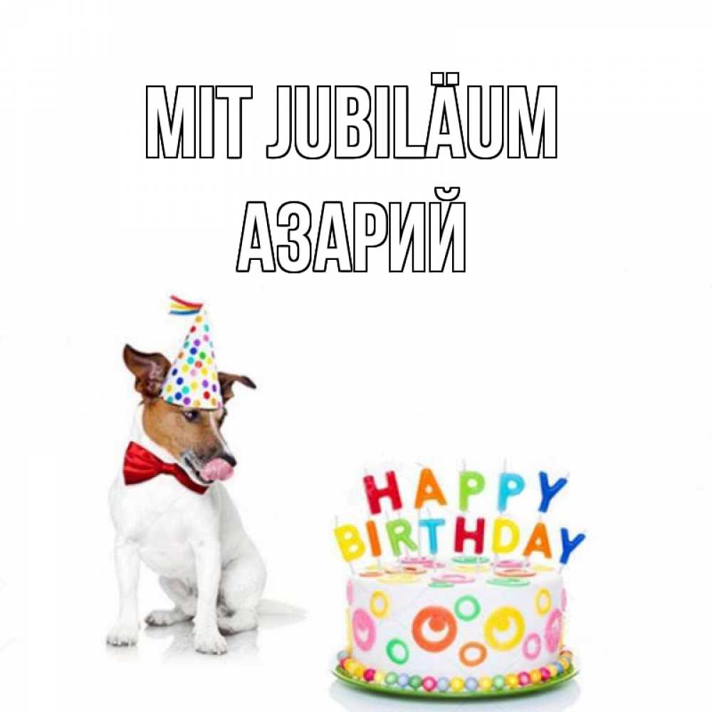 Открытка на каждый день с именем, Азарий Mit Jubiläum праздник Прикольная открытка с пожеланием онлайн скачать бесплатно 
