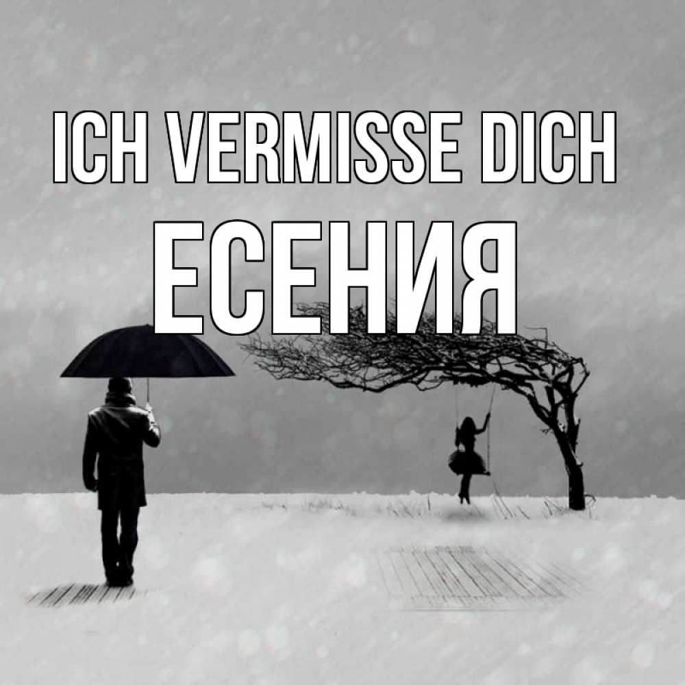 Открытка на каждый день с именем, Есения Ich vermisse dich мужчина с зонтом Прикольная открытка с пожеланием онлайн скачать бесплатно 