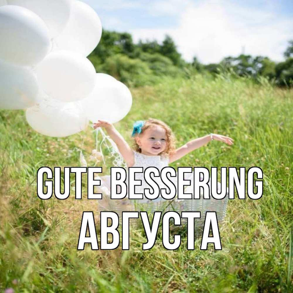 Открытка на каждый день с именем, Августа Gute Besserung девочка сидит в корзине наверное от этого больной должен выздороветь Прикольная открытка с пожеланием онлайн скачать бесплатно 