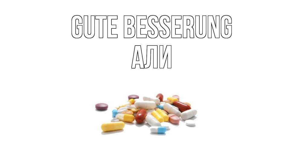 Открытка на каждый день с именем, Али Gute Besserung пожелания скорейшего выздоровления с именами Прикольная открытка с пожеланием онлайн скачать бесплатно 