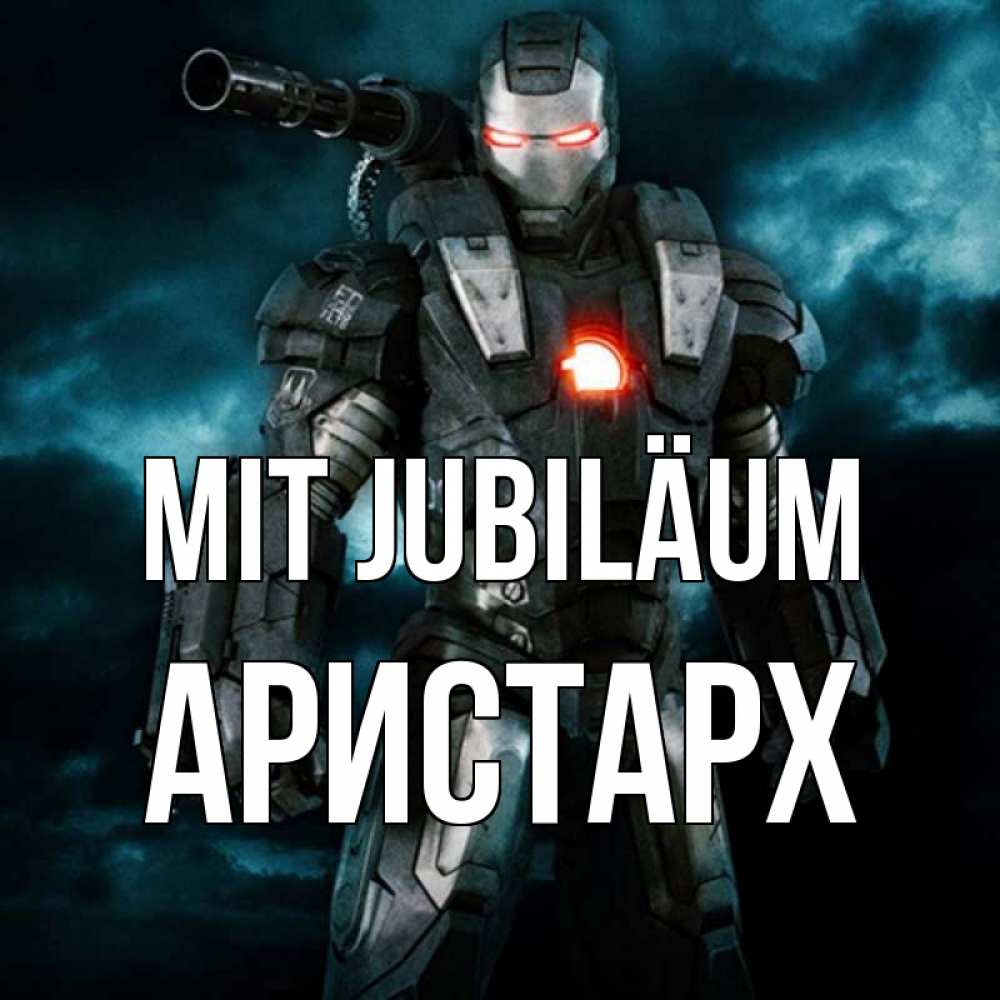 Открытка на каждый день с именем, Аристарх Mit Jubiläum марвел супергерой в новом костюме Прикольная открытка с пожеланием онлайн скачать бесплатно 