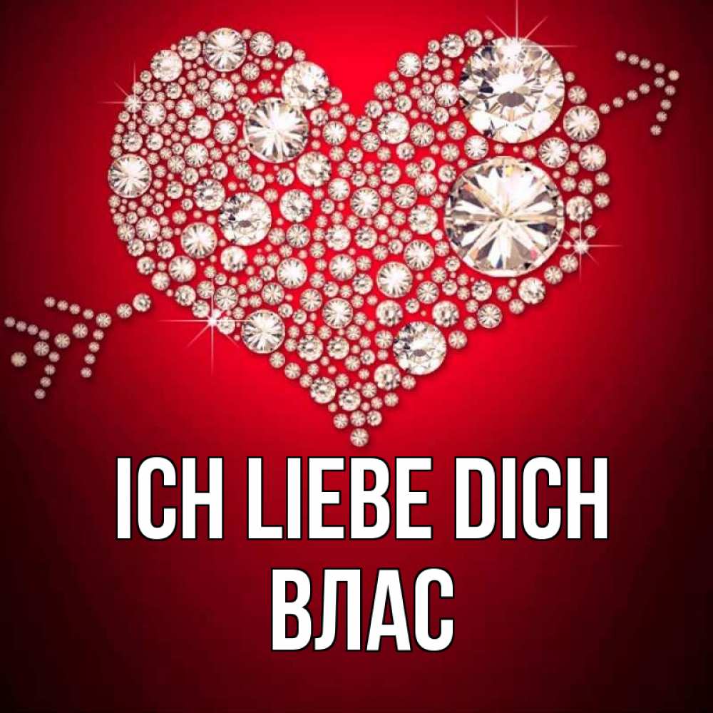 Открытка на каждый день с именем, Влас Ich liebe dich стрела купидона Прикольная открытка с пожеланием онлайн скачать бесплатно 