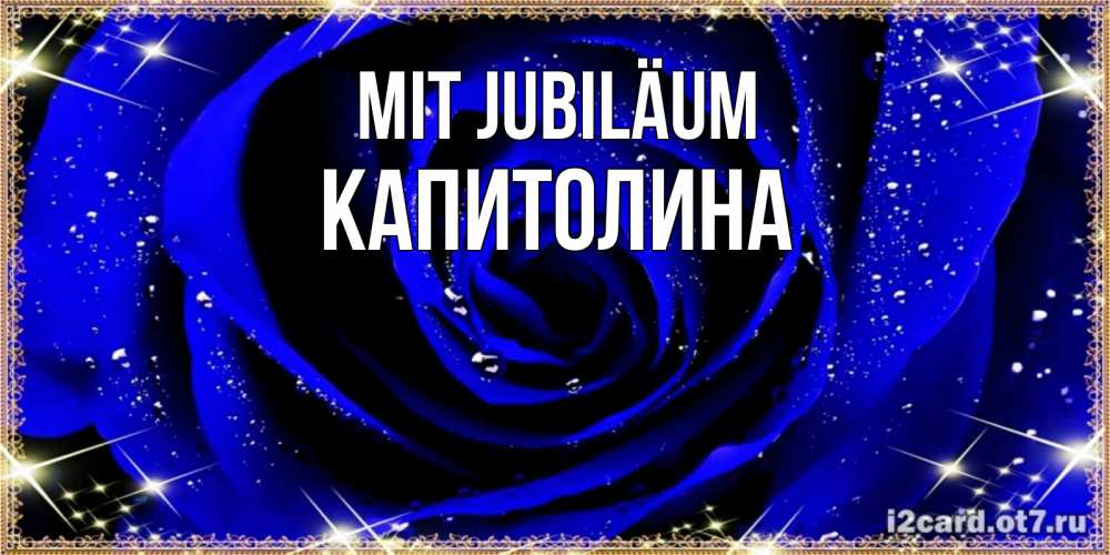 Открытка на каждый день с именем, Капитолина Mit Jubiläum голубые цветы в росе Прикольная открытка с пожеланием онлайн скачать бесплатно 