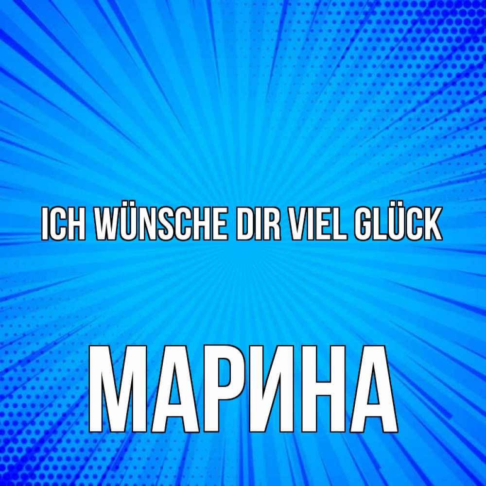 Открытка на каждый день с именем, Марина Ich wünsche dir viel Glück на удачу Прикольная открытка с пожеланием онлайн скачать бесплатно 