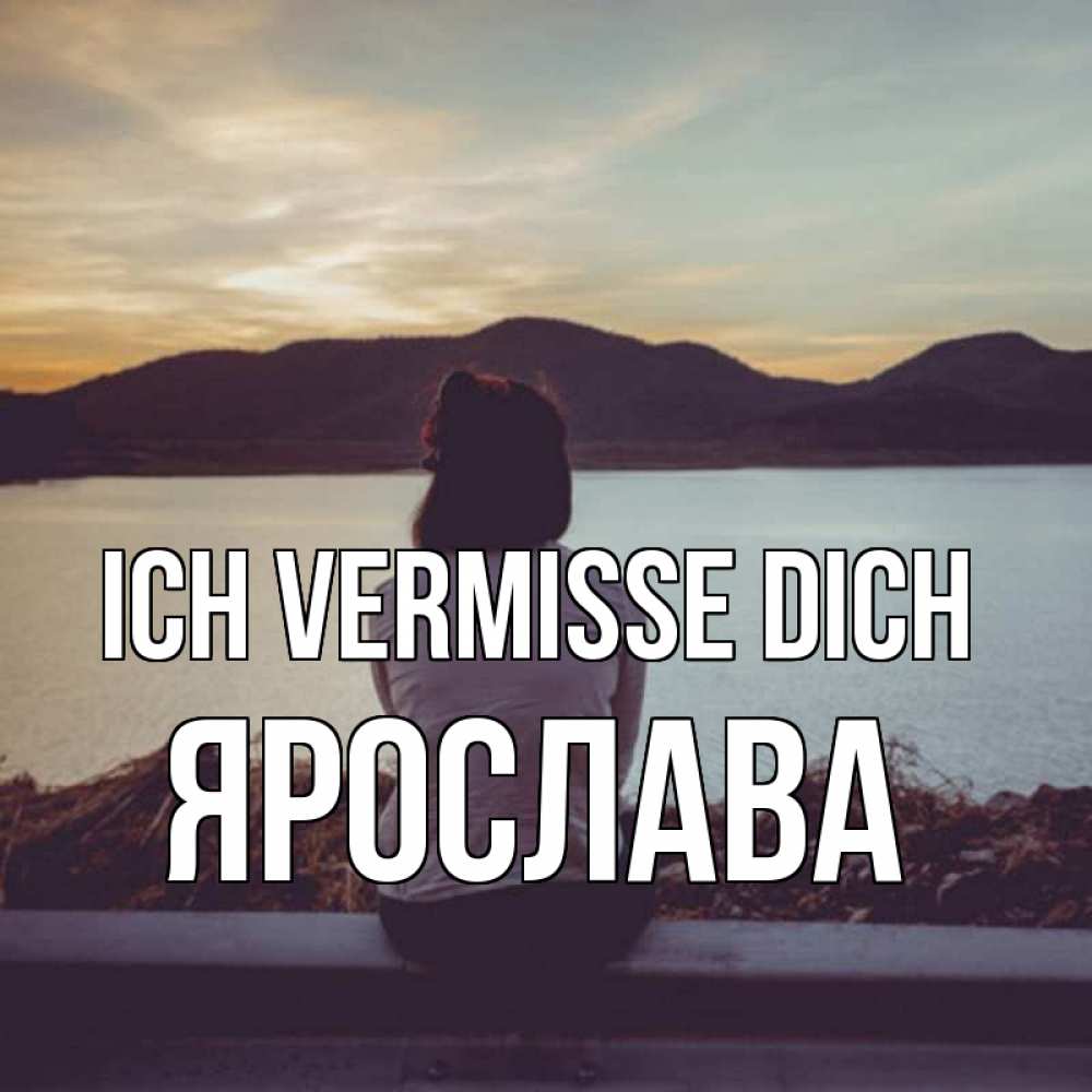 Открытка на каждый день с именем, Ярослава Ich vermisse dich я уже соскучилась Прикольная открытка с пожеланием онлайн скачать бесплатно 
