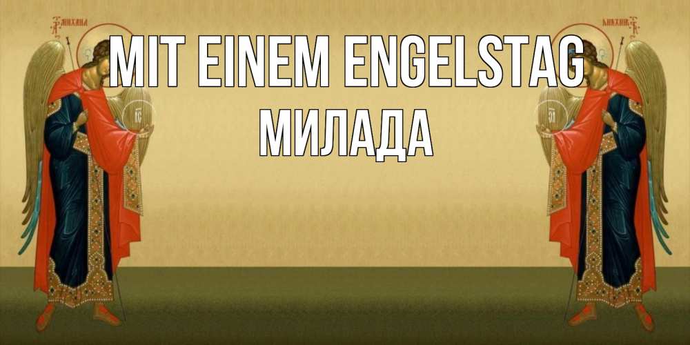 Открытка на каждый день с именем, Милада Mit einem Engelstag христианство, праздники, день ангела Прикольная открытка с пожеланием онлайн скачать бесплатно 