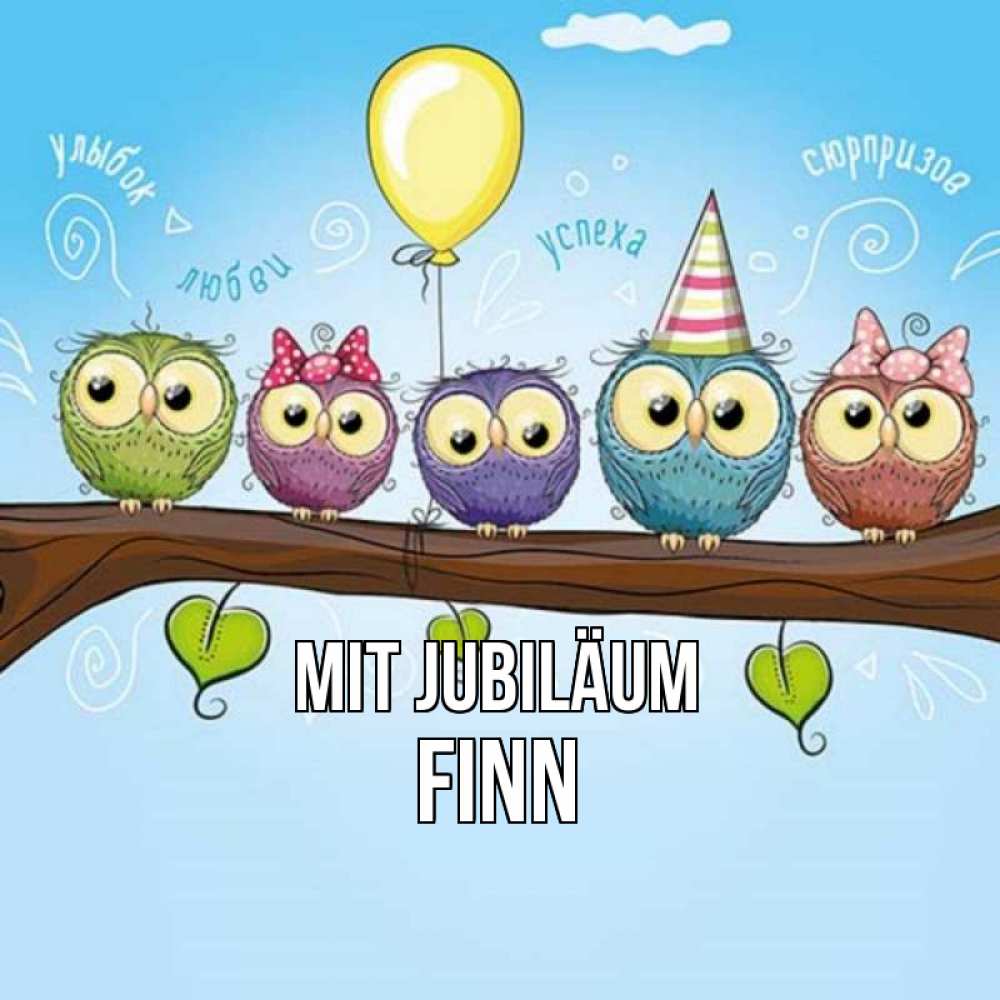 Открытка на каждый день с именем, Finn Mit Jubiläum совы Прикольная открытка с пожеланием онлайн скачать бесплатно 