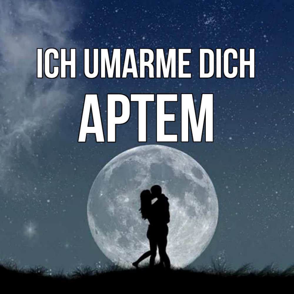 Открытка на каждый день с именем, Артем Ich umarme dich сладкая парочка Прикольная открытка с пожеланием онлайн скачать бесплатно 