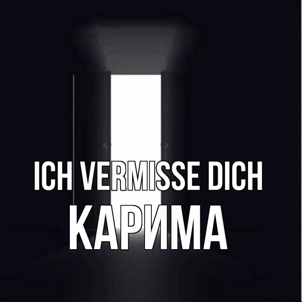 Открытка на каждый день с именем, Карима Ich vermisse dich дверь и свет Прикольная открытка с пожеланием онлайн скачать бесплатно 