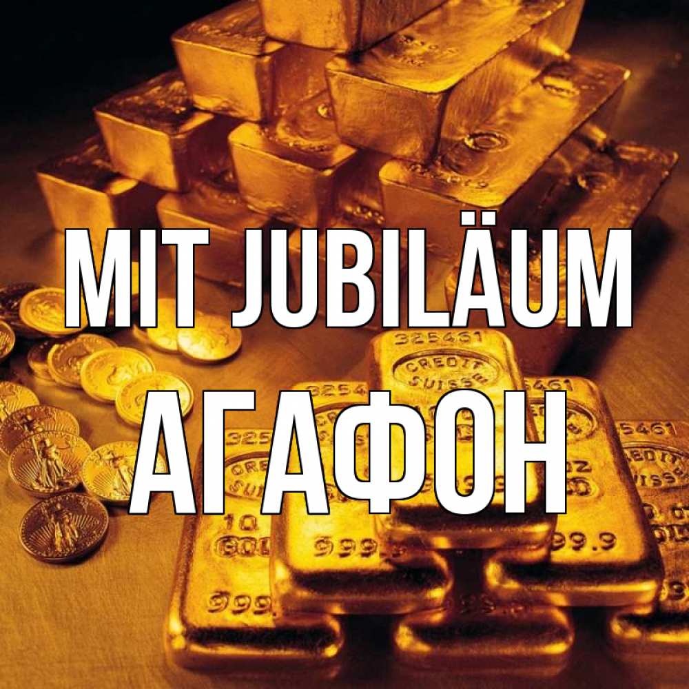 Открытка на каждый день с именем, Агафон Mit Jubiläum со слитками золота и золотыми монетами Прикольная открытка с пожеланием онлайн скачать бесплатно 