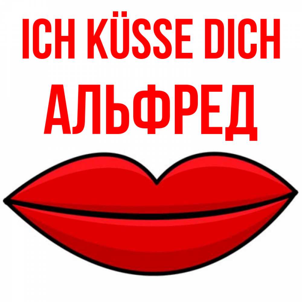 Открытка на каждый день с именем, Альфред Ich küsse dich губы векторные Прикольная открытка с пожеланием онлайн скачать бесплатно 